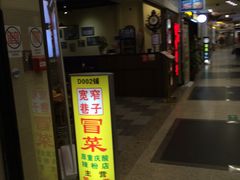 门面-宽窄巷子冒菜(中华广场店)