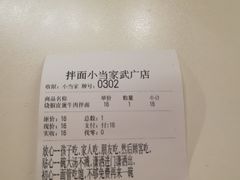 -拌面小当家