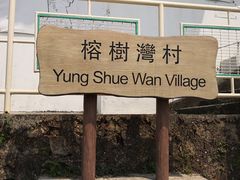 -南丫岛