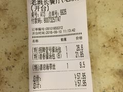 账单-老班长手工灌汤包老店(东山店)