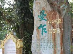-西双版纳傣族园