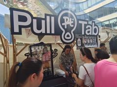 -Pull-Tab拉环咖啡(杭州市上城区来福士中心店)