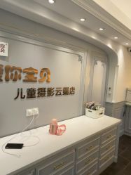 -爱你宝贝儿童摄影(西湖云端店)