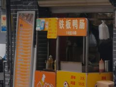 门面-文庙菜饭(四川北路店)