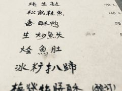 菜单-广迎居老正兴菜馆