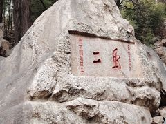 -泰山风景名胜区