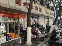 -瞻老元面馆(双塘路店)