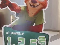 -中影国际影城(印力中心CINITY店)