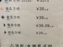 -阮大兴糕团(滨江宝龙店)