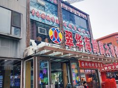 -萃华海鲜阁大排档(五四广场店)