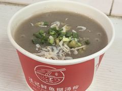 -汪记鲜鱼糊汤粉(沈阳路总店)