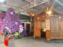 -特味村福园