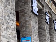 -御盛苑富隆汇·传承川菜·商务简餐(江北嘴店)