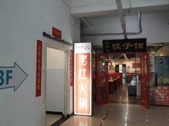 -杨家火锅(国美店)