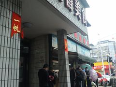 -众品香美食(三弓路店)
