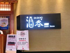 门面-酒吞(七宝领展广场店)