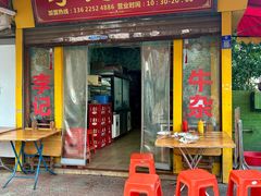 -李记牛杂店(建设一街店)