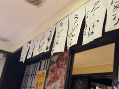 -纹兵卫手打荞麦面日料(虹桥本店)