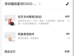 -喜茶(深圳福田星河COCO Park店)