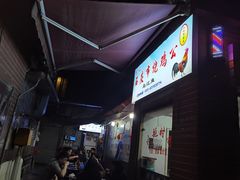 -石灰市毛记烧鸡公(解放碑店)