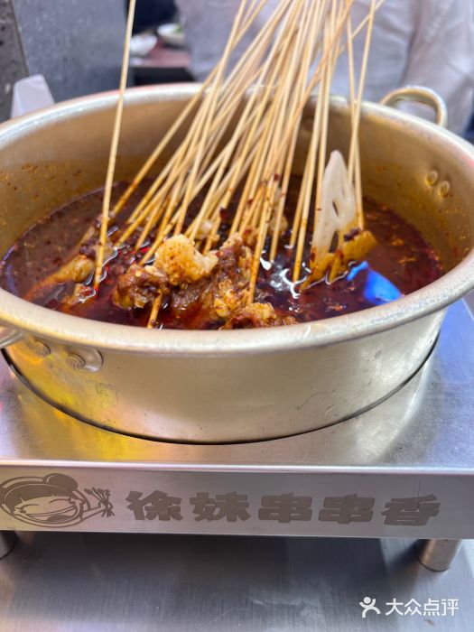 徐妹串串香(春熙路店)图片