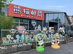 -熊猫邮局(少城店)