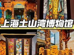 -土山湾博物馆