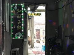 -连云港民主路老街