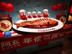 -阿五黄河大鲤鱼(英协路店)
