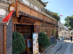 门面-妈妈的味道·腾冲特色菜(和顺古镇店)