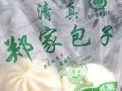 -郑家包子牛肉拉面(尚勤路店)