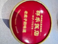 -群乐饭店(滨安路店)