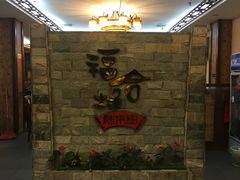 -福合埕牛肉丸(水仙园店)