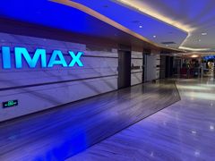 -英皇电影城(英皇集团中心IMAX店)