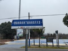 -崔岗艺术村
