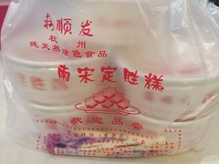 -定胜糕小店-蒋顺发