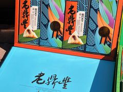 -老鼎丰(靖宇街总店)