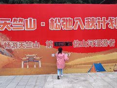 -秦岭天竺山景区