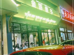 门面-金塔傣乡·云南民族特色菜·傣味手抓饭(金瓦路店)