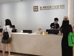 -深圳阳光医疗美容医院·旗舰店