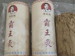 -张钰强中医正骨推拿连锁(唐家人才公寓店)