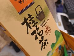 -金顺昌桂林桂花伴手礼(正阳一店)