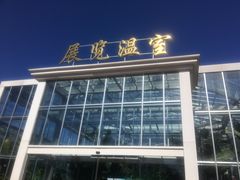 -国家植物园南园