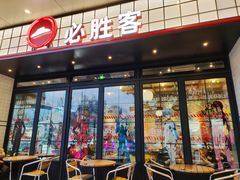 -必胜客(大宁路店)