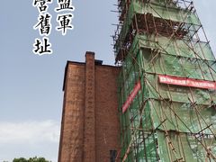 -沈阳二战盟军战俘营旧址陈列馆