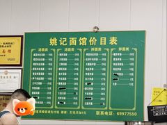 -姚记面馆(瑶琳路店)