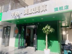 -芊冉•美甲美睫纹绣