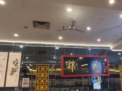 -都一处烧麦馆(前门店)