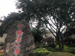 -泸州老窖景区