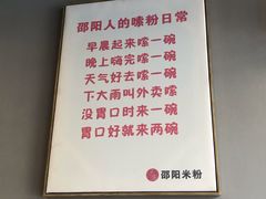 -宝小庆邵阳米粉(深圳市南山保利店)